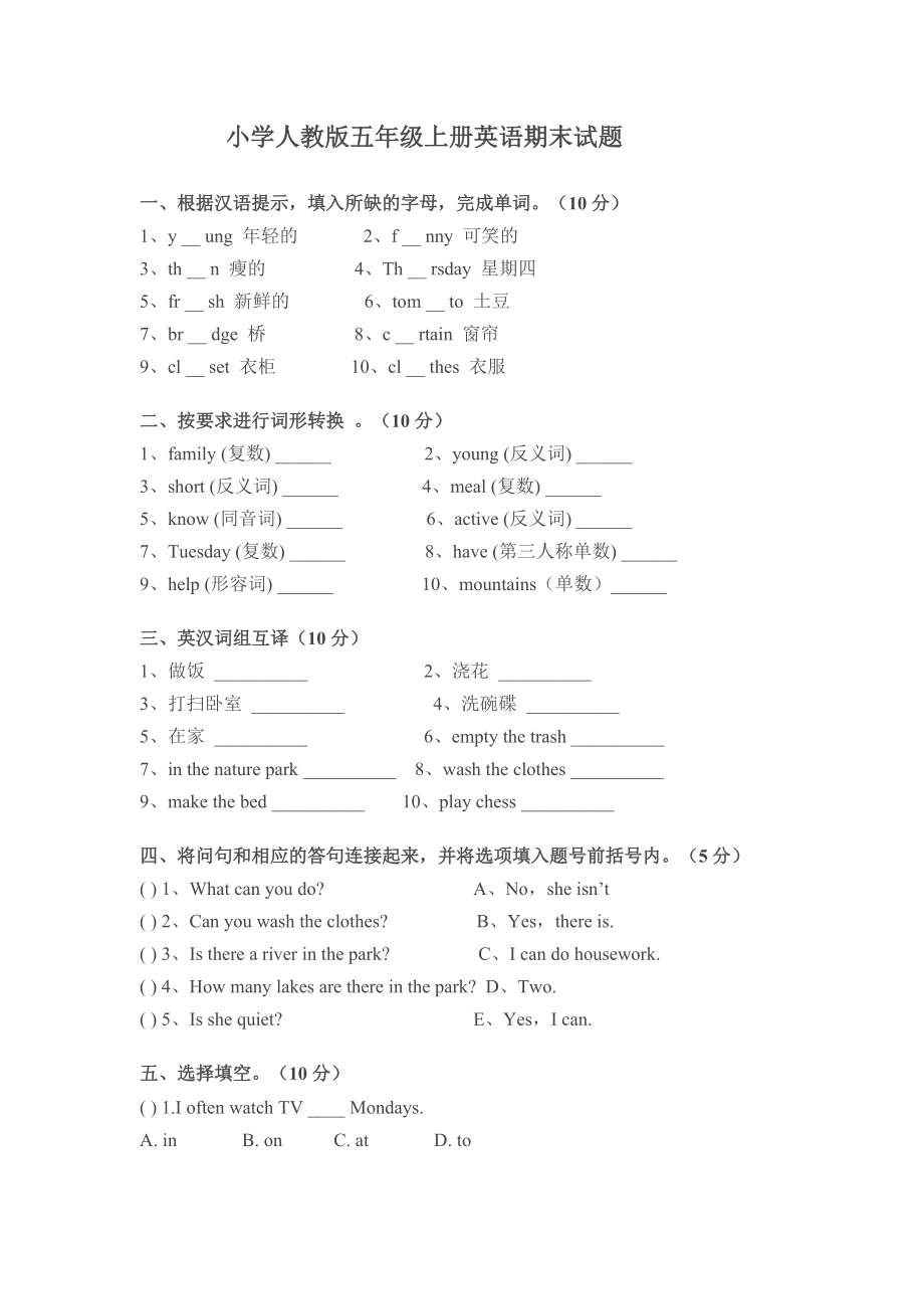 小学人教版五年级上册英语期末试题_第1页