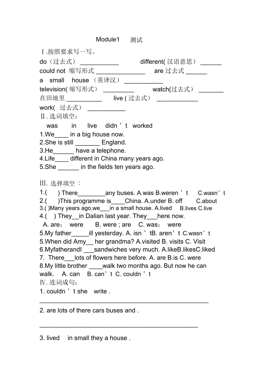 外研版小學(xué)英語(yǔ)五年級(jí)下冊(cè)Module1測(cè)試題_第1頁(yè)