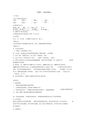 七年級(jí)語文下冊第11課《“兩彈”元?jiǎng)奏嚰谙取氛n文精講北京課改版