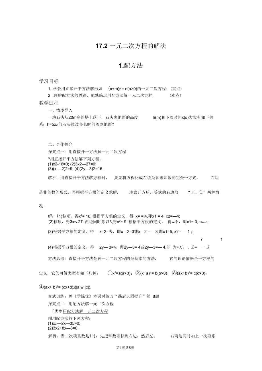 一元二次方程的解法.2一元二次方程的解法_第1页