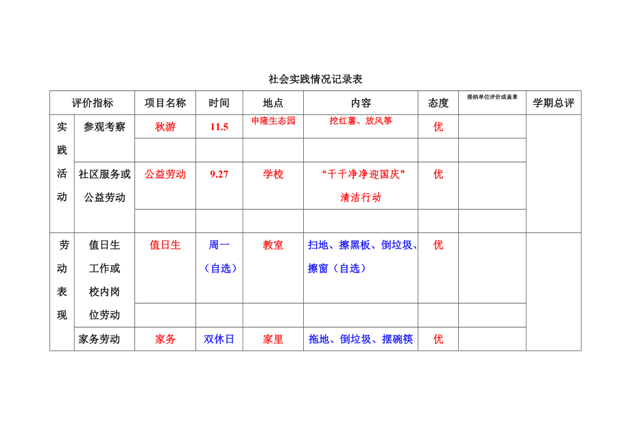 學(xué)生成長記錄冊 (2)_第1頁