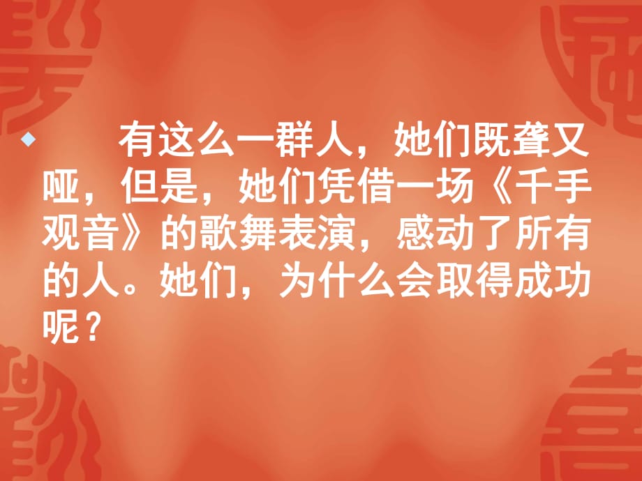 魯教版七上第十課第二框堅(jiān)強(qiáng)意志是成功的保證（共24張PPT）(1)_第1頁