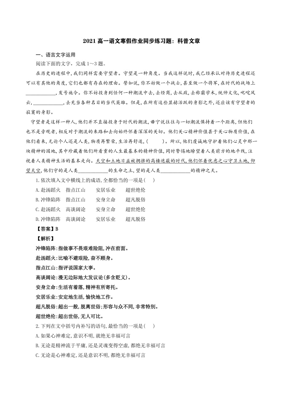 2021高一语文寒假作业同步练习题：科普文章_第1页