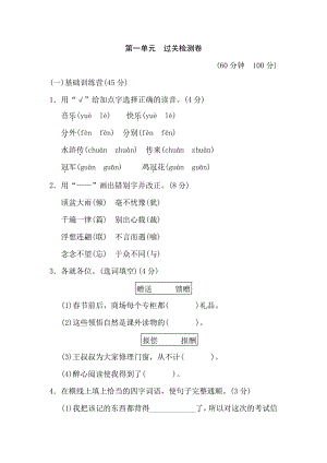 五年級上冊語文習(xí)題-第一單元 過關(guān)檢測 人教新課標(biāo)（含答案）