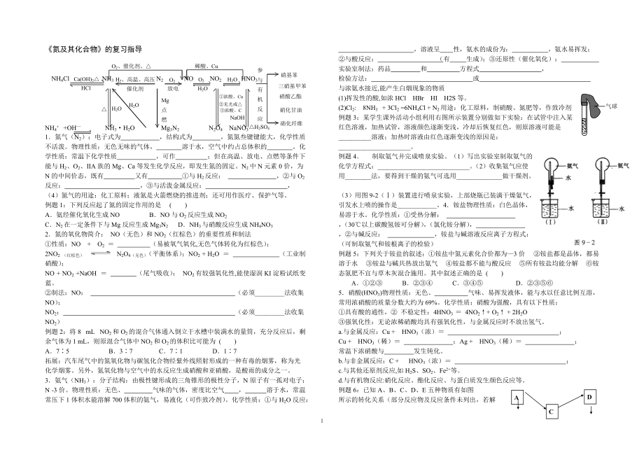 《氮及其化合物》基礎(chǔ)訓(xùn)練_第1頁(yè)