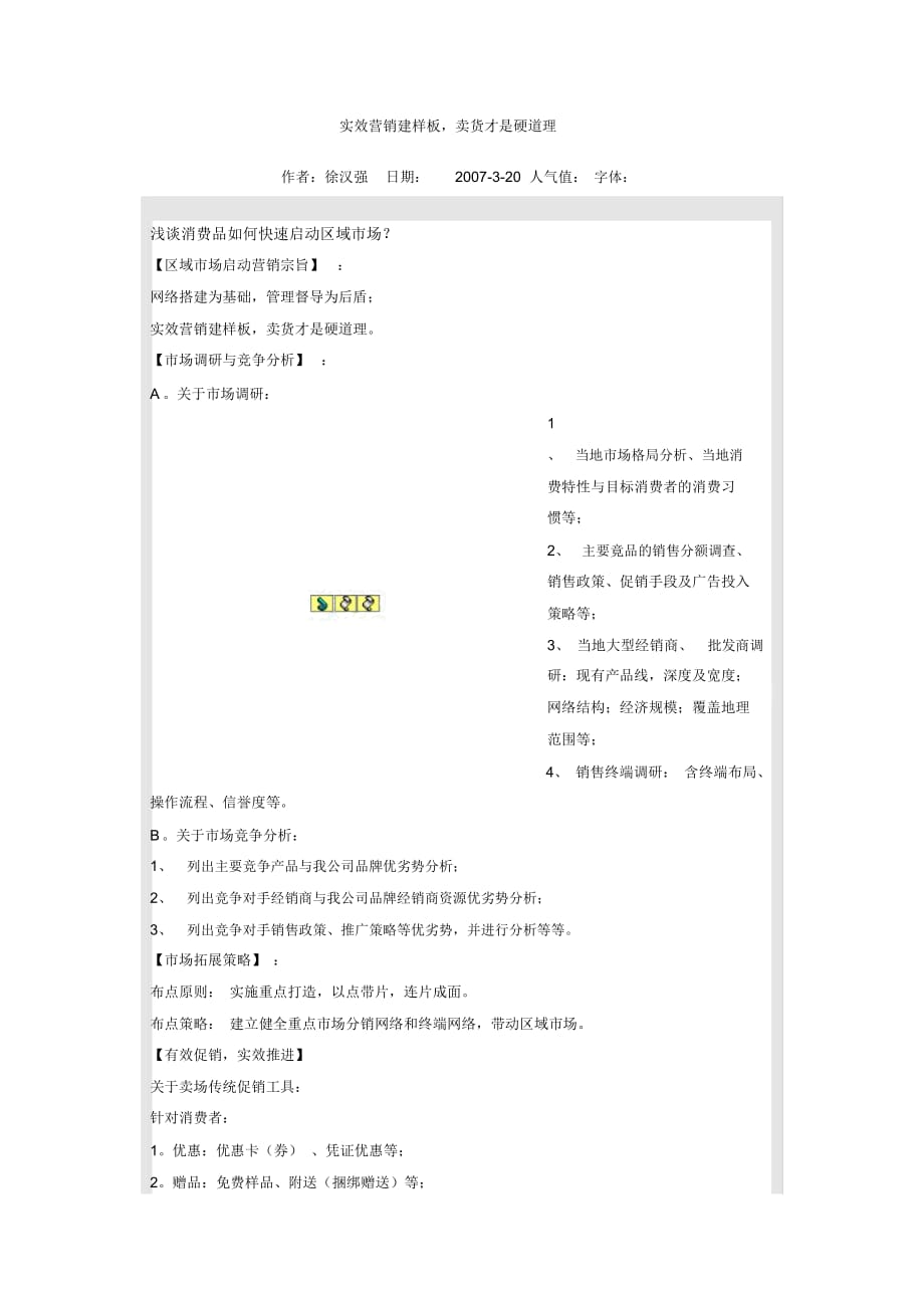 方正mp3隨身聽廣告策劃書樣本(doc10頁)_第1頁