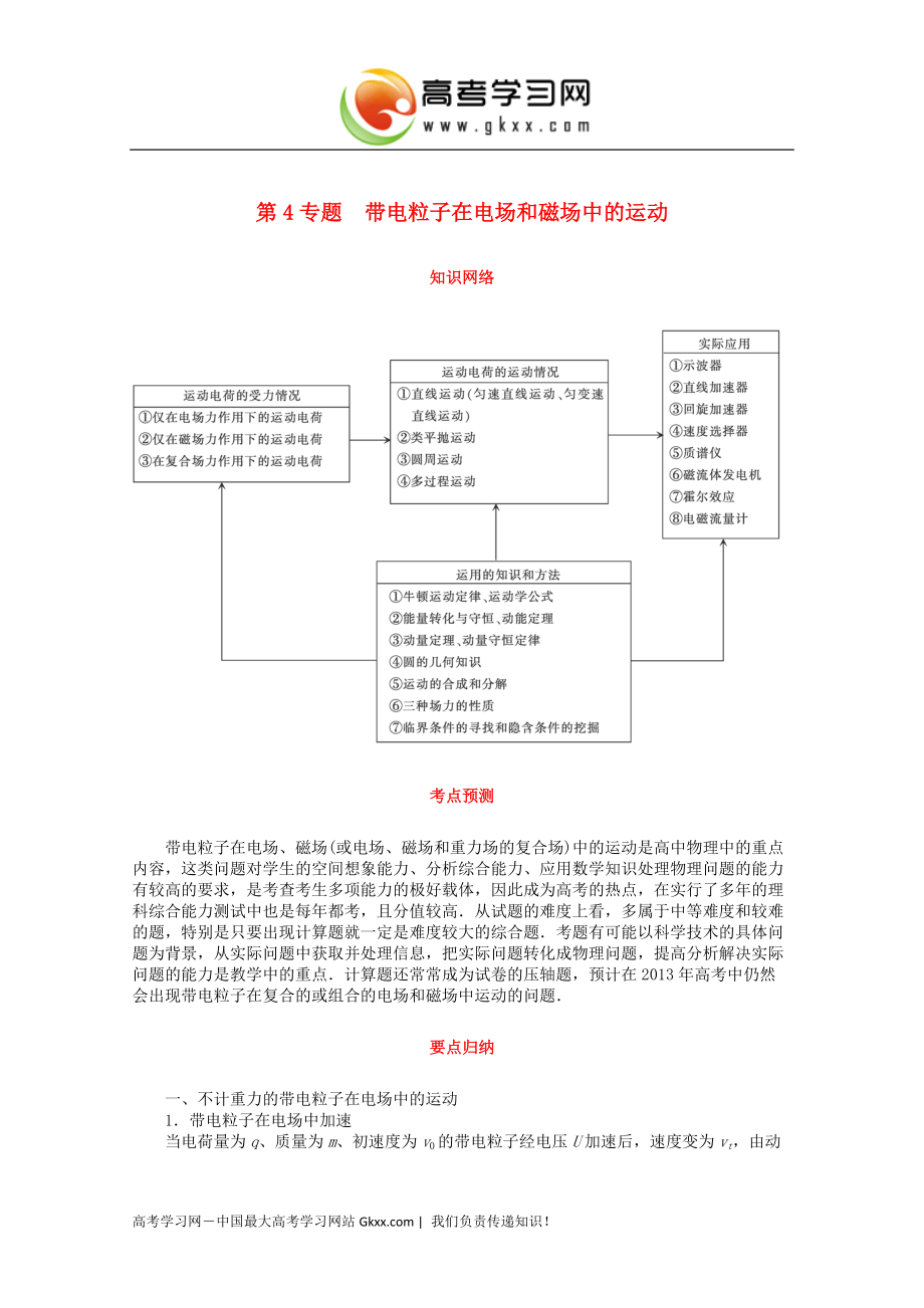 2014屆高三物理二輪復(fù)習(xí) 專題4 帶電粒子在電場(chǎng)和磁場(chǎng)中的運(yùn)動(dòng)_第1頁(yè)