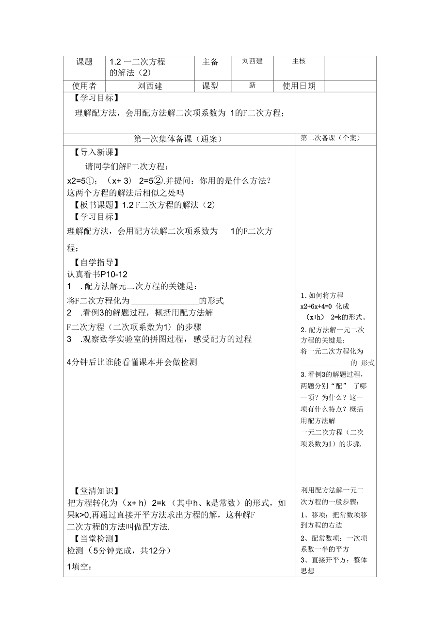 一元二次方程的解法22一元二次方程的解法(二)_第1頁(yè)