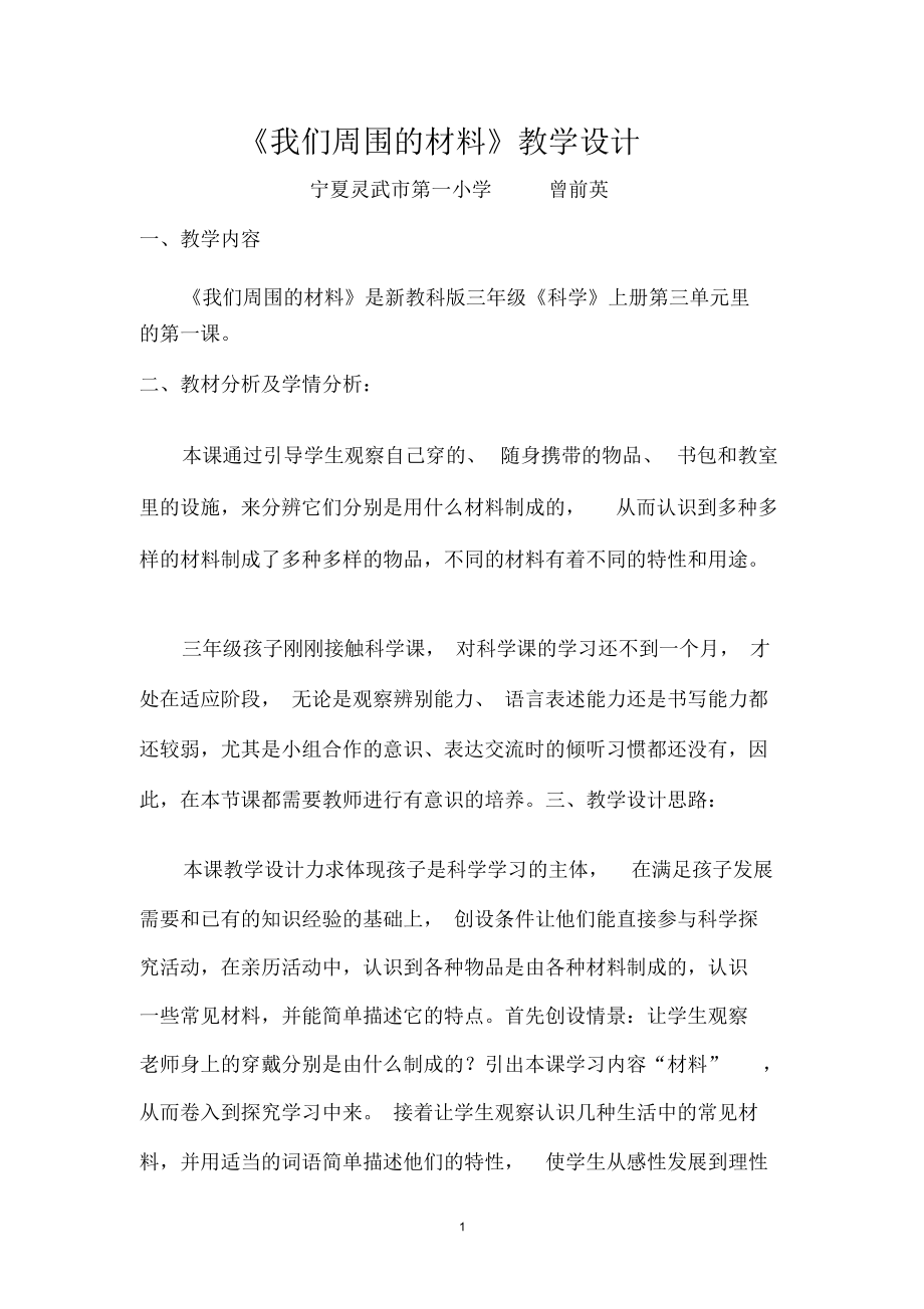 我們周圍的材料(新)_第1頁