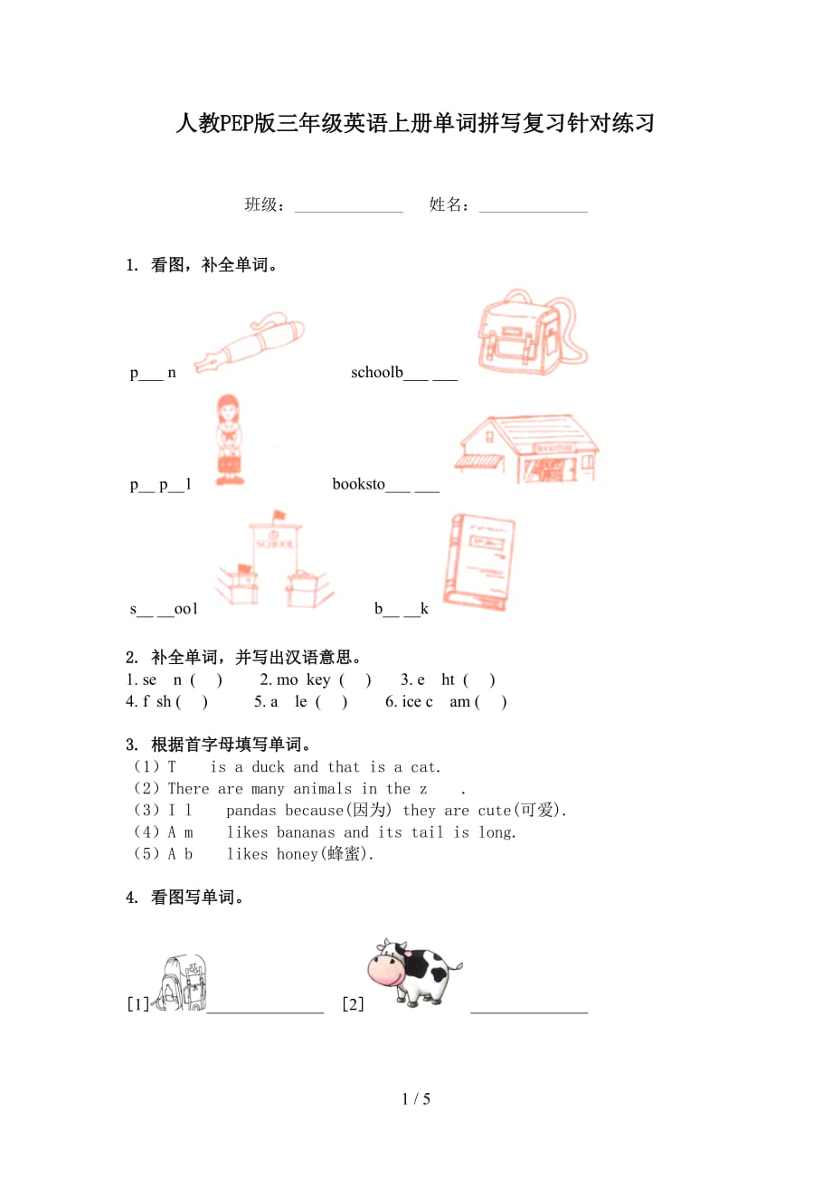 人教PEP版三年级英语上册单词拼写复习针对练习_第1页