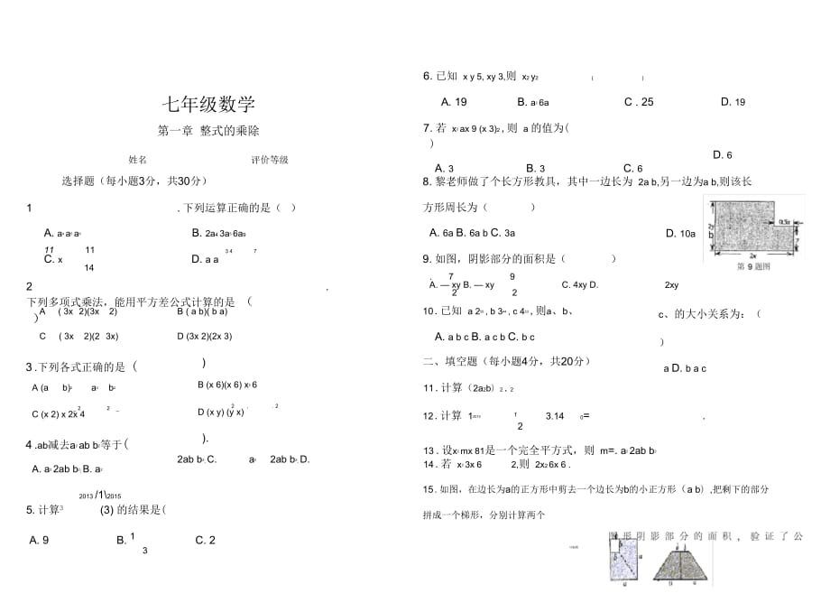 初一數(shù)學(xué)下冊(cè)第一章單元測(cè)試_第1頁(yè)