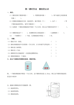 人教版六年級(jí)下冊(cè)數(shù)學(xué)圓柱的認(rèn)識(shí)練習(xí)題