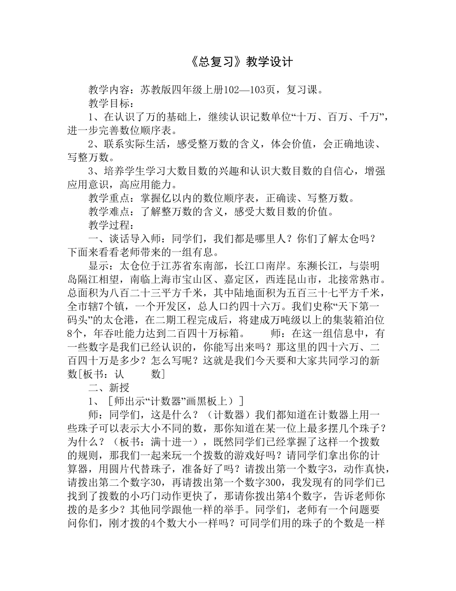 总复习教学设计_第1页