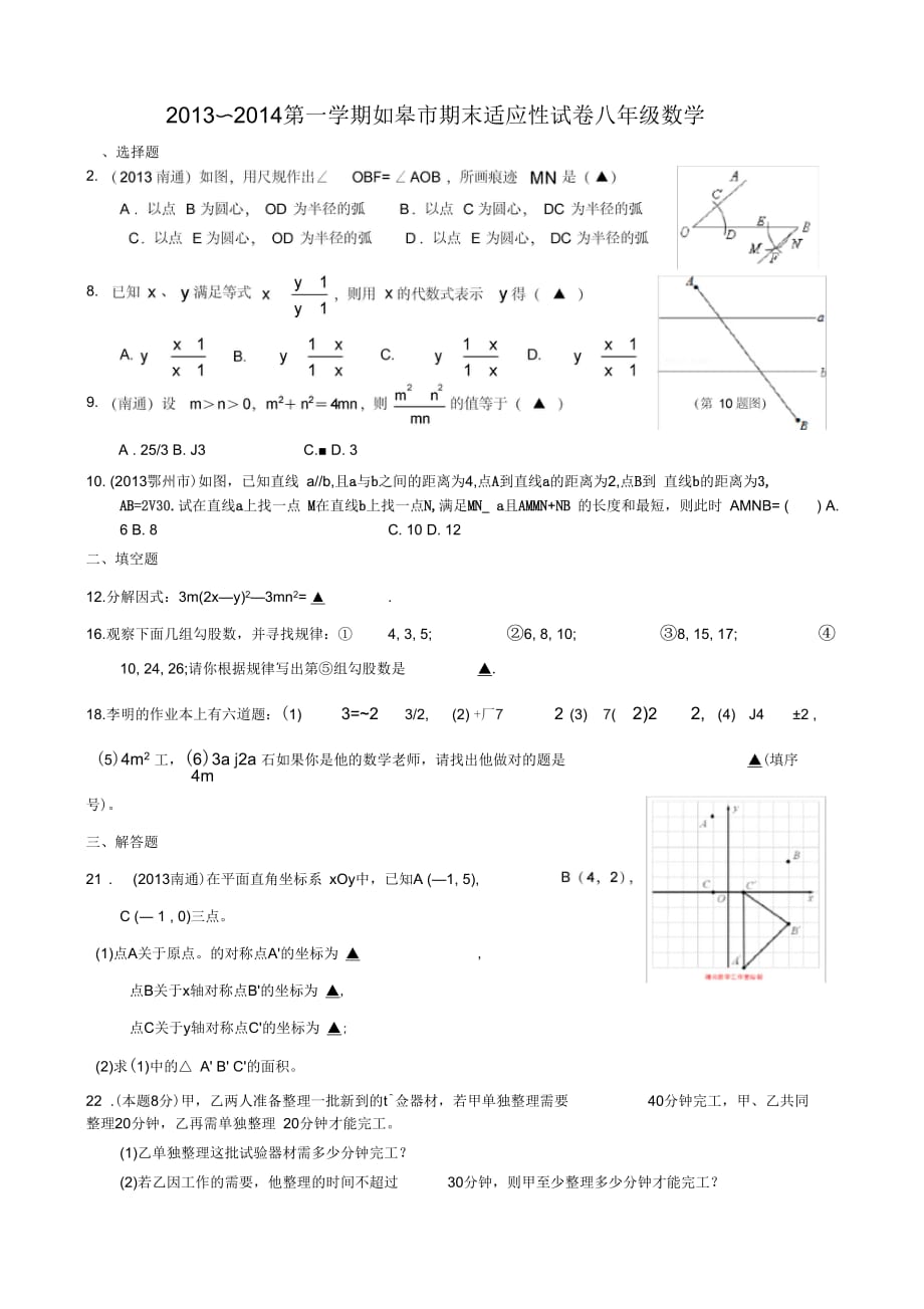 八上數(shù)學實練(改)_第1頁