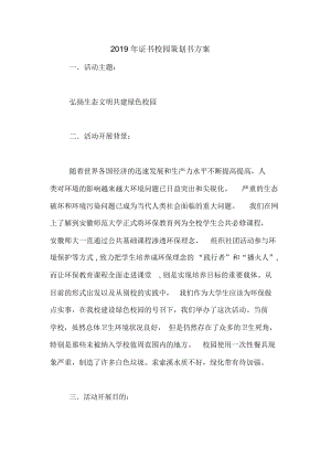 證書校園策劃書方案