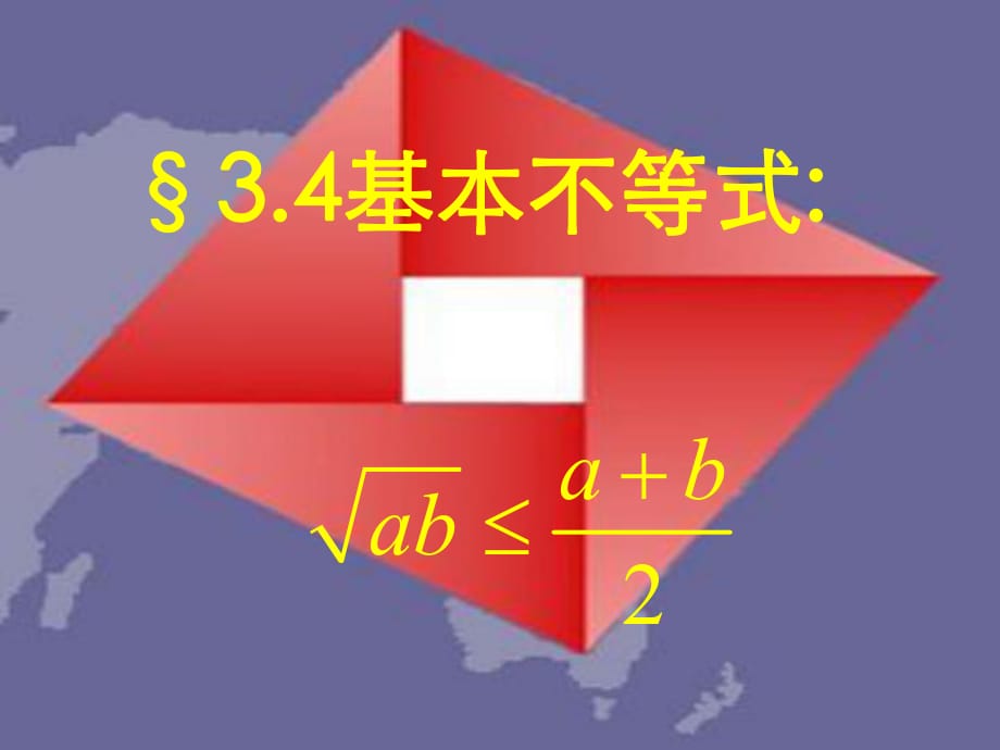 13基本不等式_第1頁(yè)