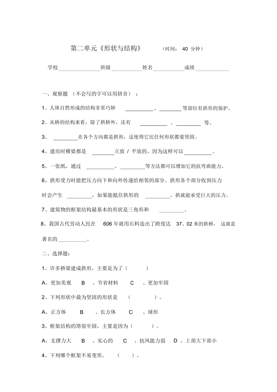 教科版修訂版六年級上冊第二單元《形狀與結構》測驗_第1頁