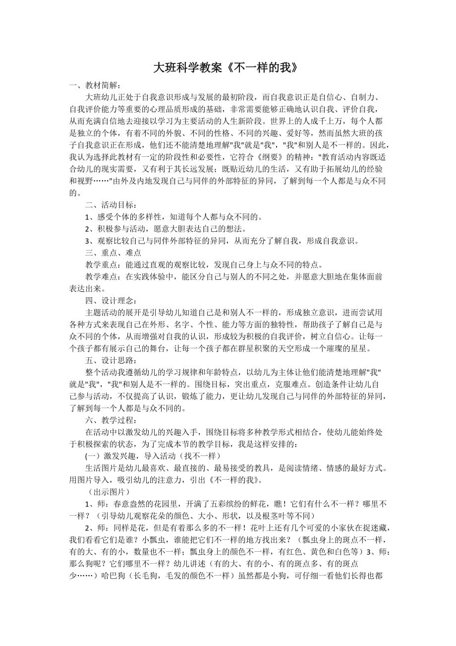 大班科学活动《不一样的我》_第1页