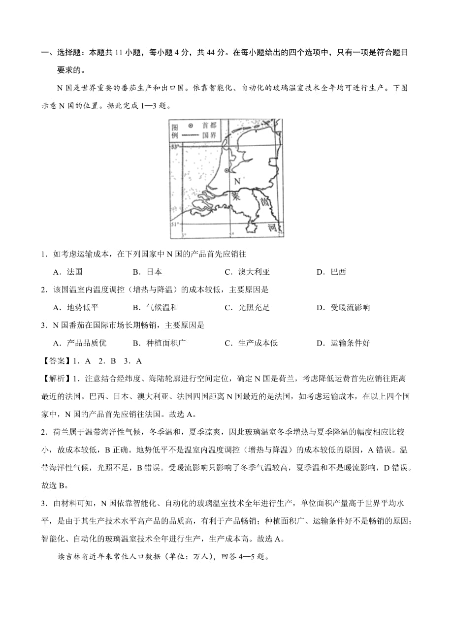 2021年高考地理模拟测试卷含答案（二）_第1页