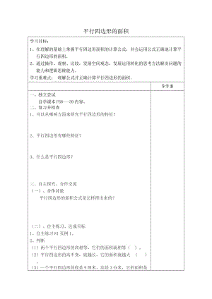 平行四邊形的面積導學案 (2)