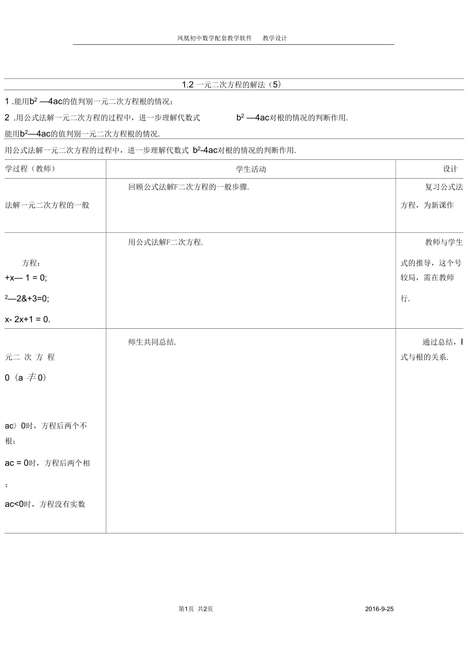 一元二次方程的解法(五)2一元二次方程的解法(五)_第1頁