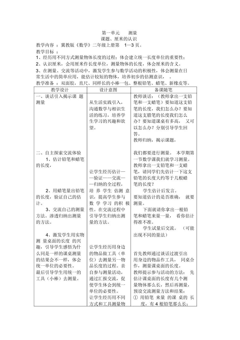 冀教版二年级数学上册教案_第1页