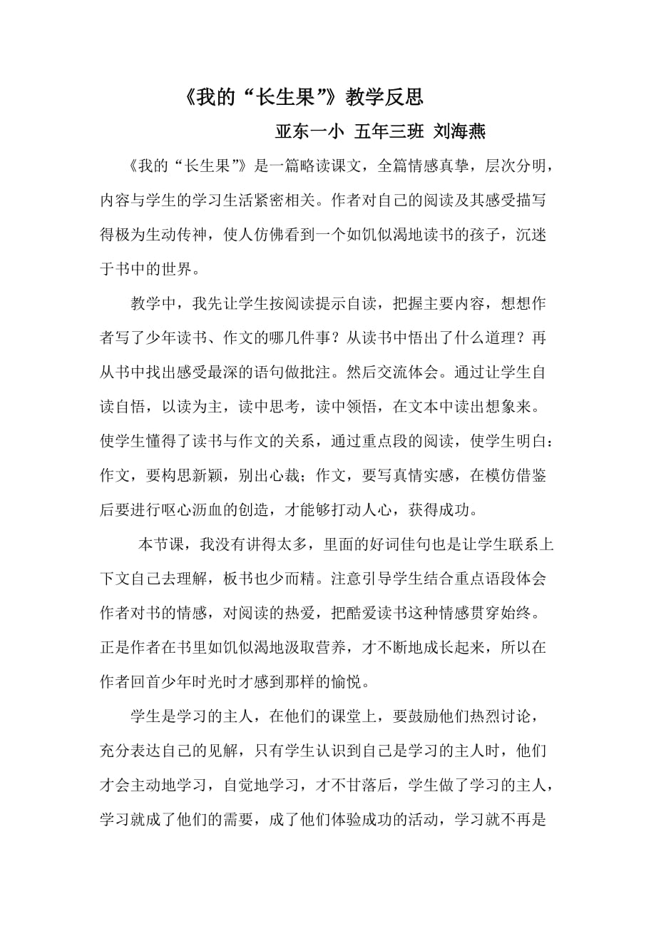 我的长生果1 (2)_第1页