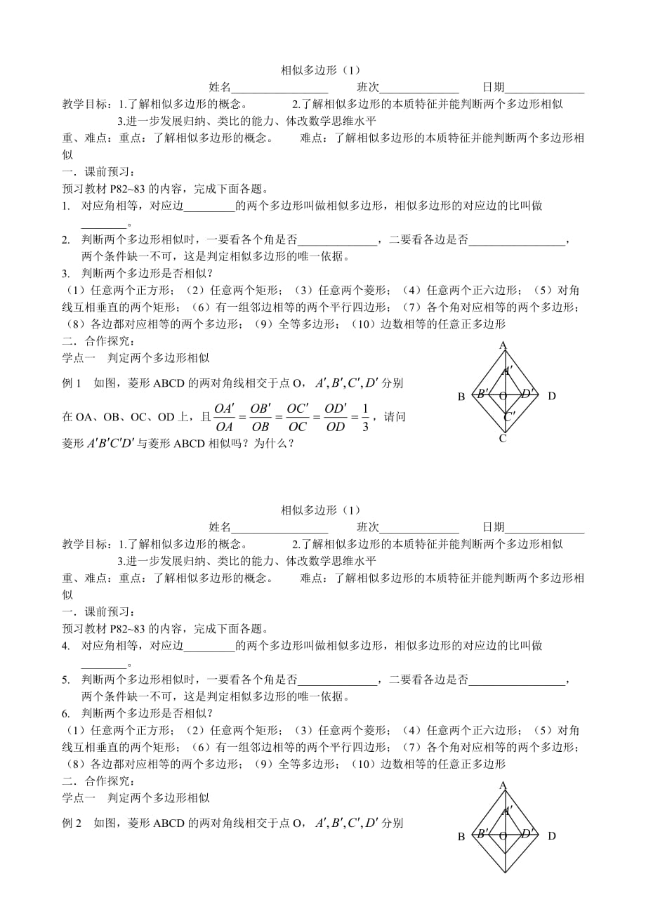 相似多邊形（1）_第1頁