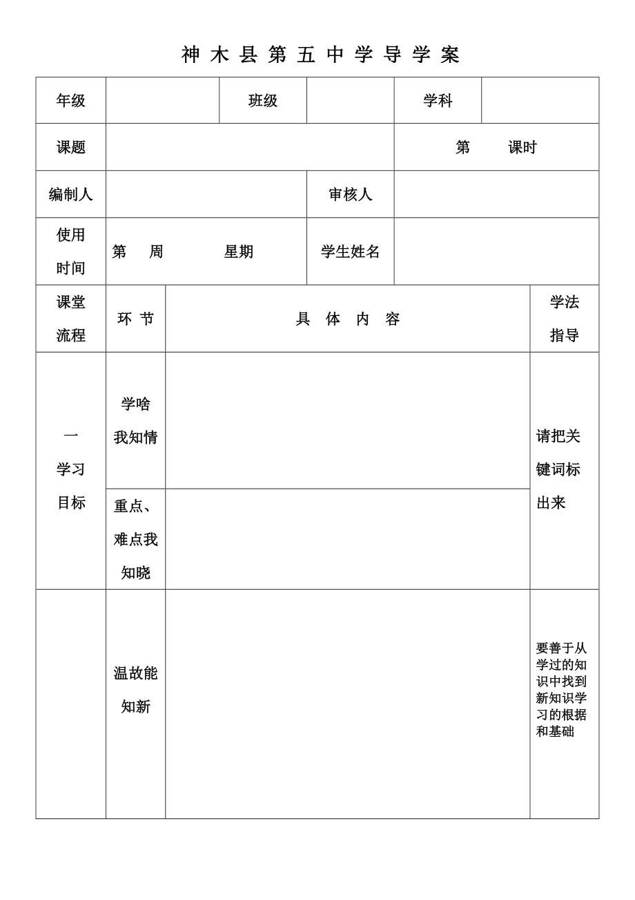 新導學案模板_第1頁