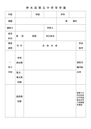 新導學案模板