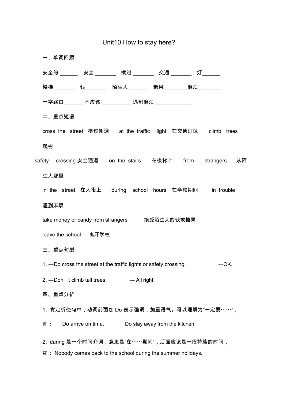 廣州新版英語-五年級(jí)下-Unit10-How-to-stay-here_第1頁