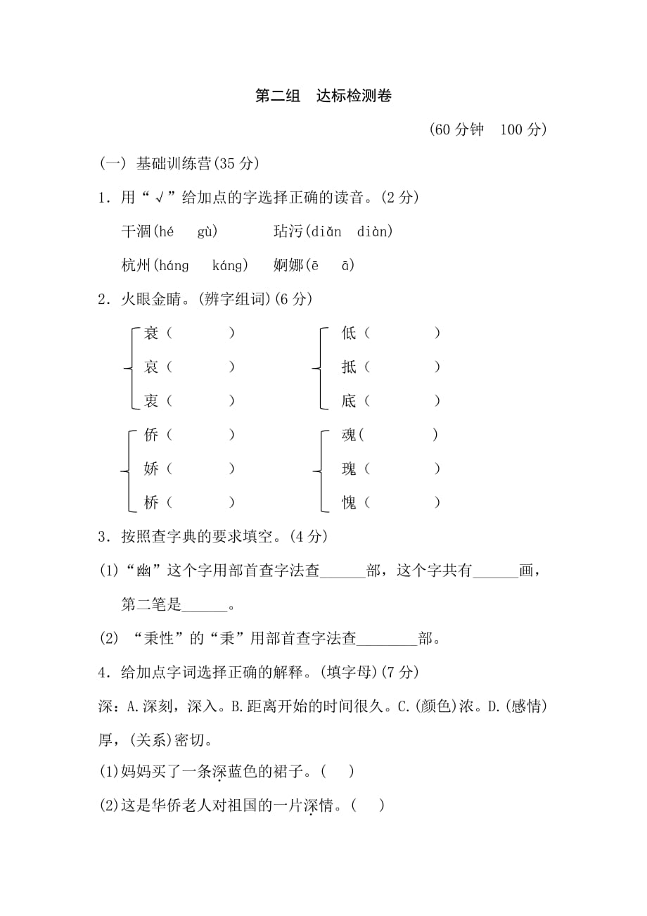 五年级上册语文习题-第二单元 达标检测 人教新课标（含答案）_第1页