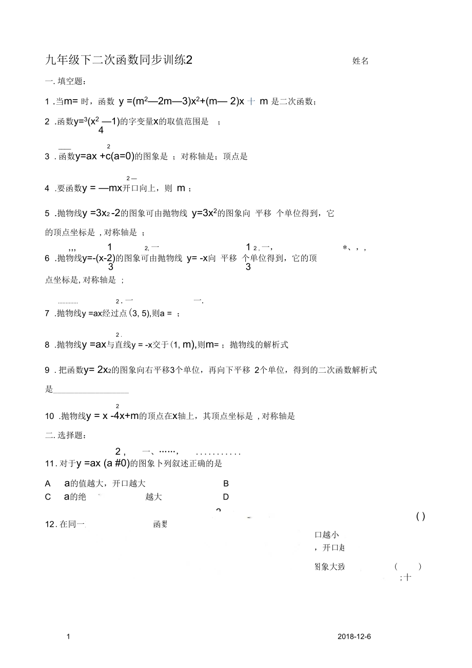 [初中數(shù)學]九年級下冊第二單元二次函數(shù)試題(九)_第1頁