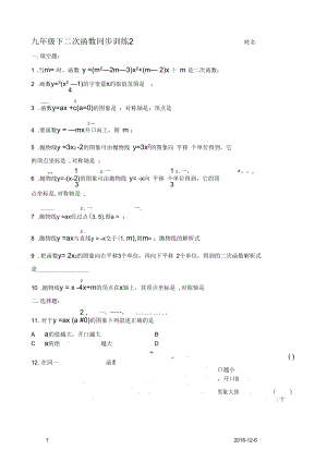 [初中數(shù)學(xué)]九年級(jí)下冊(cè)第二單元二次函數(shù)試題(九)