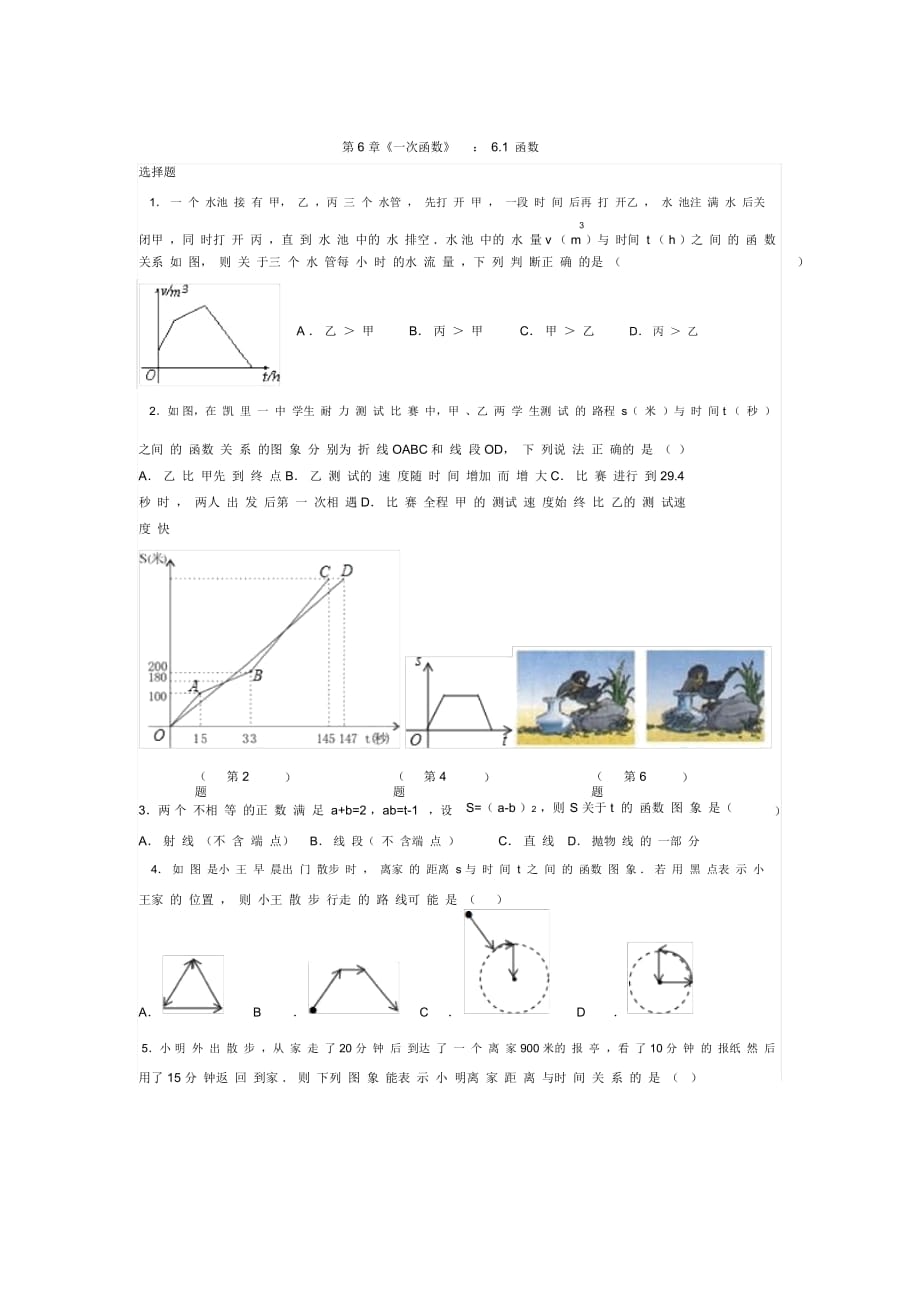 《一次函数》：6.1函数(含答案)_第1页