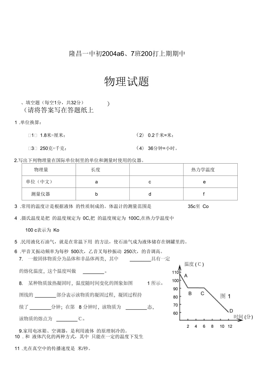 初二上期中物理试卷_第1页