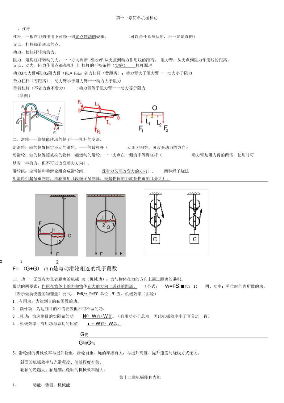 前兩章知識(shí)點(diǎn)復(fù)習(xí)_第1頁(yè)