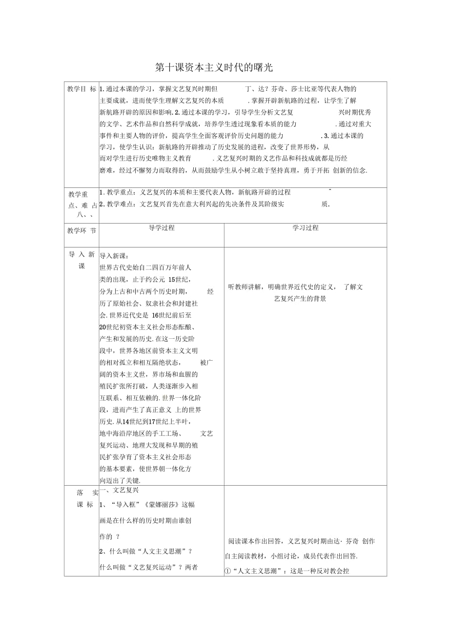 九年級歷史上冊第10課《資本主義時代的曙光》教案新人教版_第1頁