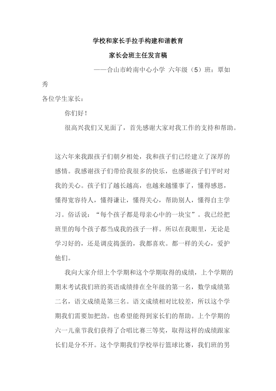 家長會班主任發(fā)言稿 (2)_第1頁