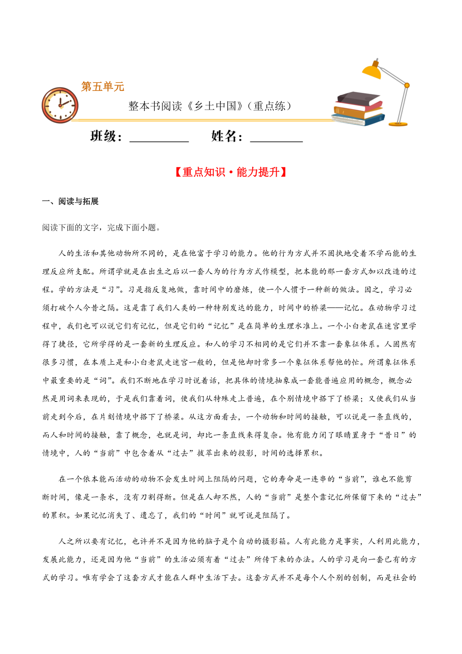 2020-2021學年高一語文同步專練：整本書閱讀《鄉(xiāng)土中國》（重點練）_第1頁