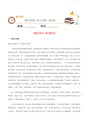 2020-2021學(xué)年高一語文同步專練：整本書閱讀《鄉(xiāng)土中國》（重點練）