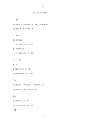 《石鐘山記》文言知識整理