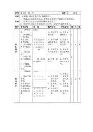 游戲課：端水平衡比賽；障礙賽跑；