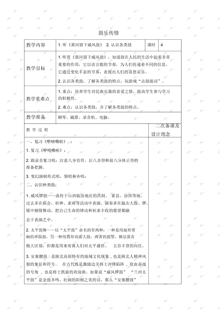 苏教版六年级下册音乐教案鼓乐传情10教学设计_第1页