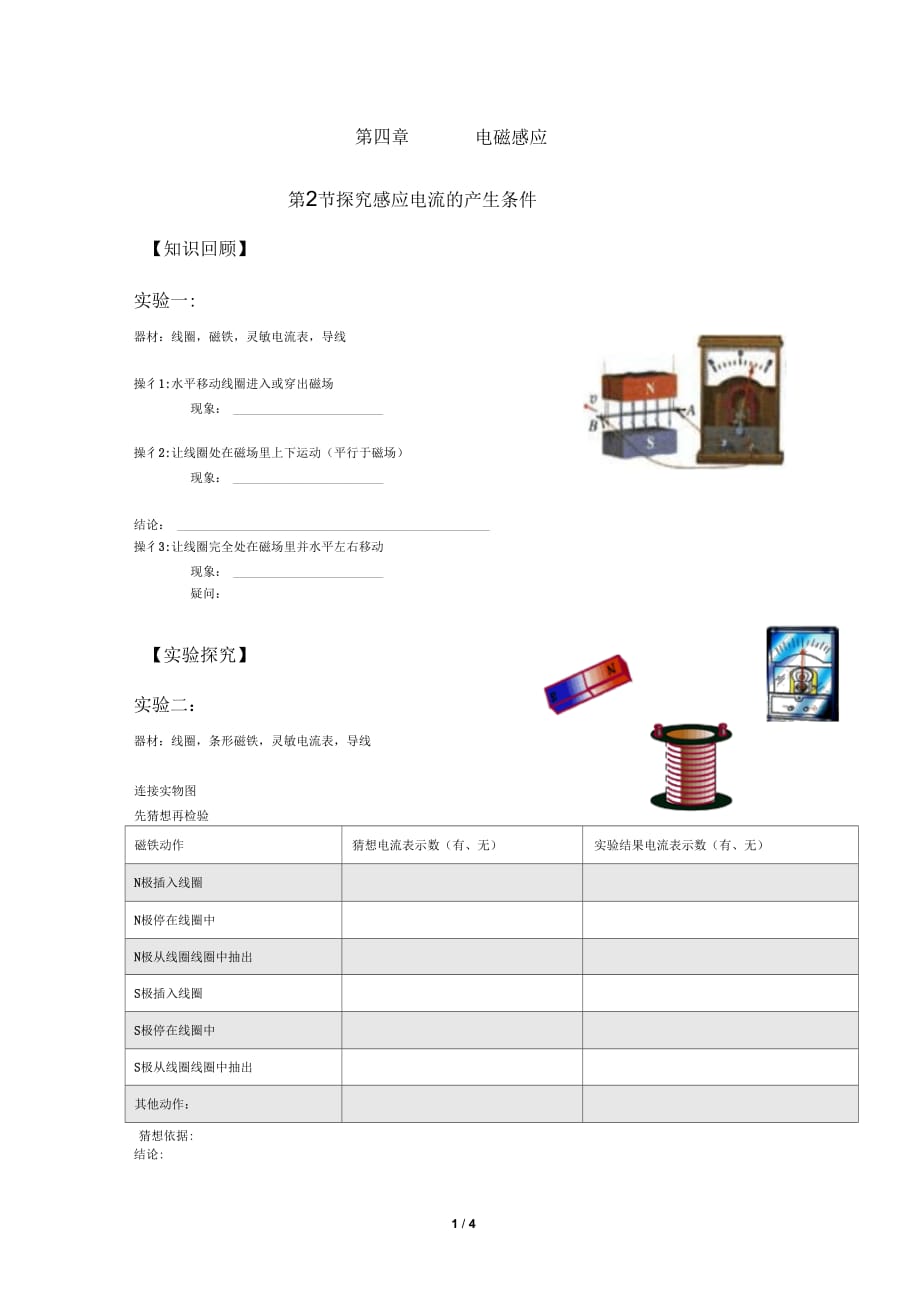 A.电磁感应现象_第1页