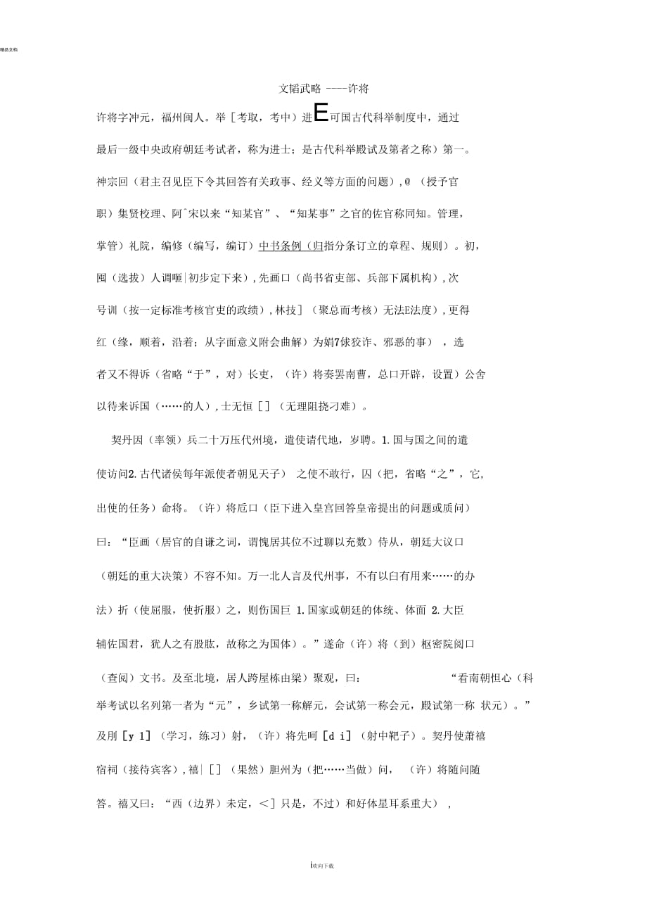 《许将传》精读挖空阅读练习教师版_第1页