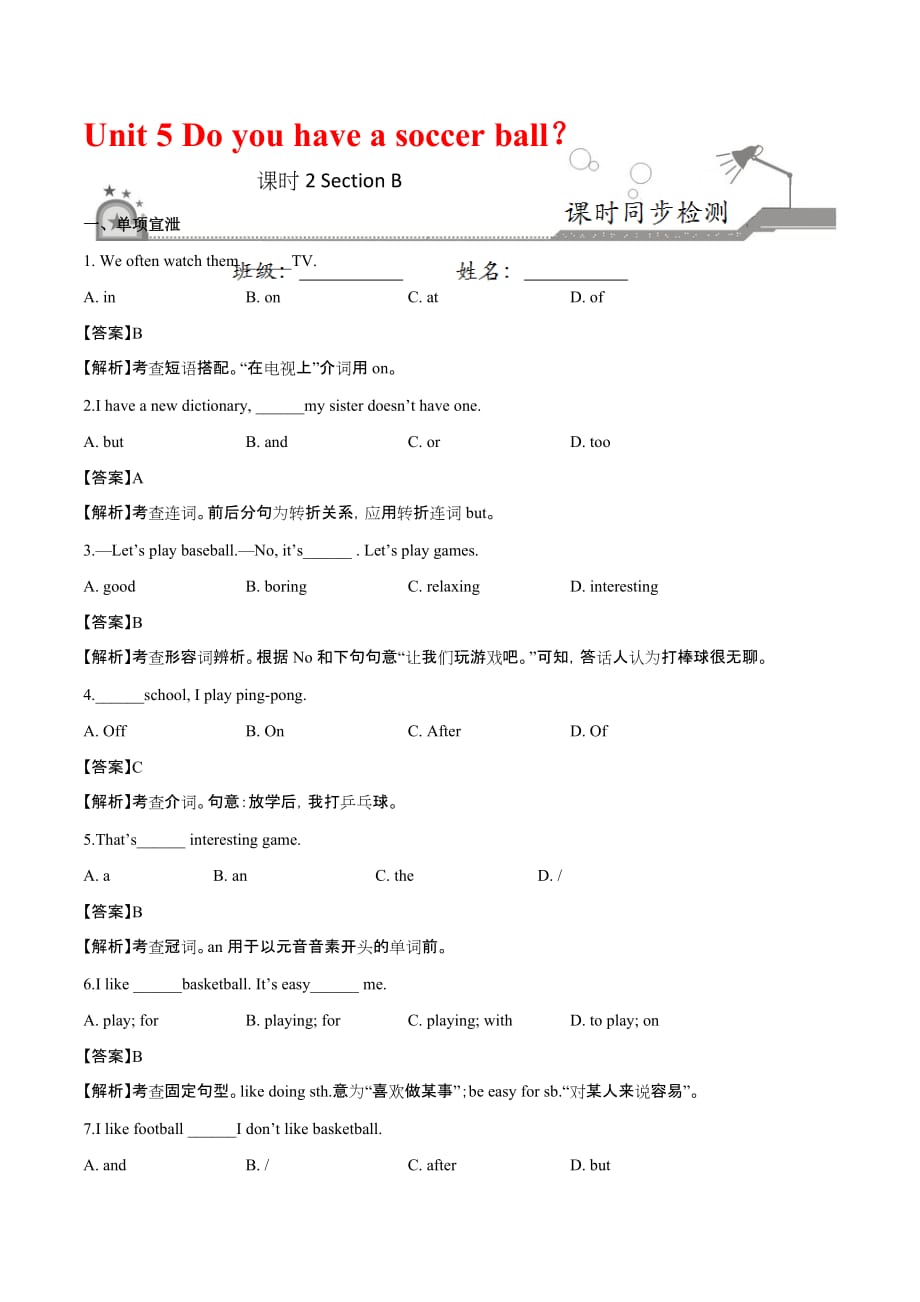 2020-2021学年初一英语课时同步练习Unit 5 Do you have a soccer ball？Section B_第1页