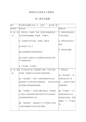 湘美版五年級上冊美術(shù)布藝溫馨教學(xué)設(shè)計(jì)