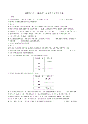 《數(shù)學(xué)廣角──找次品》單元練習(xí)試題及答案