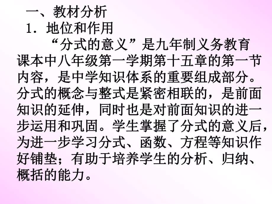 数学：1611《从分数到分式》课件(人教版八年级下)_第1页